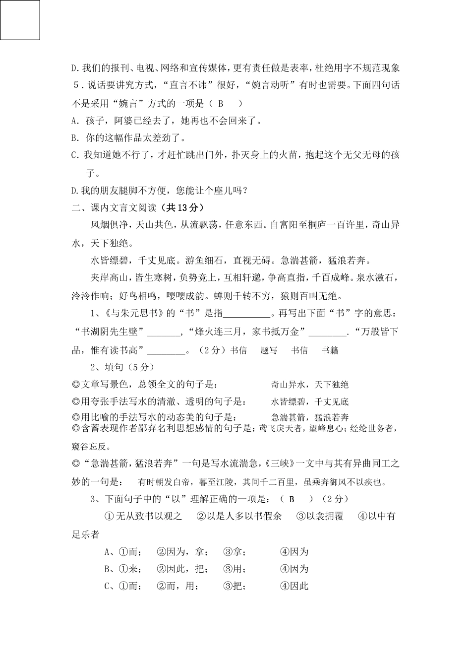 八年级语文下学期第一学月单元测评_第2页