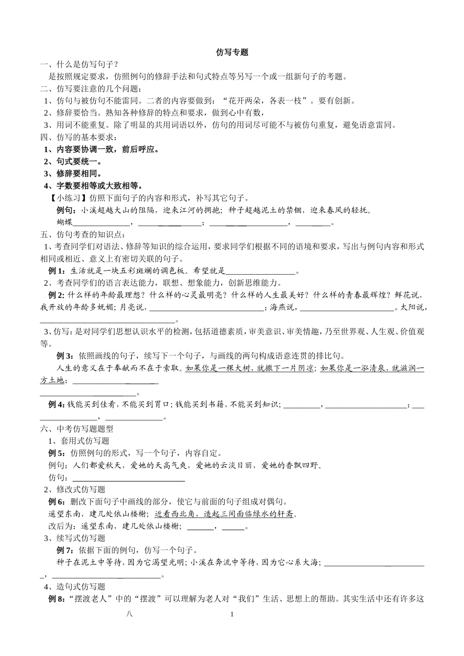 八年级仿写练习_第1页