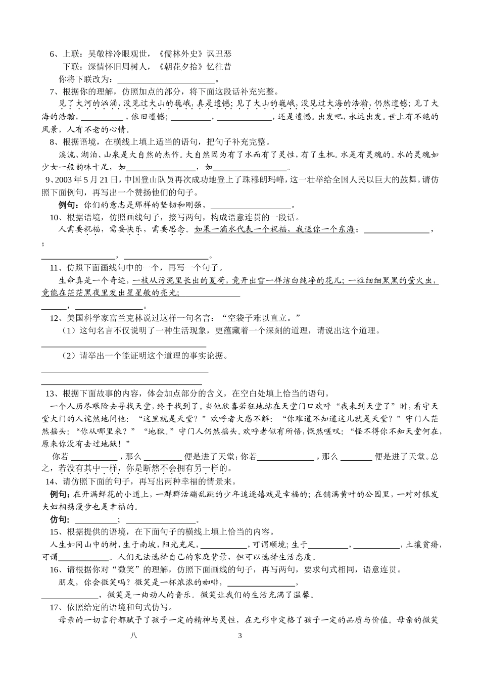 八年级仿写练习_第3页