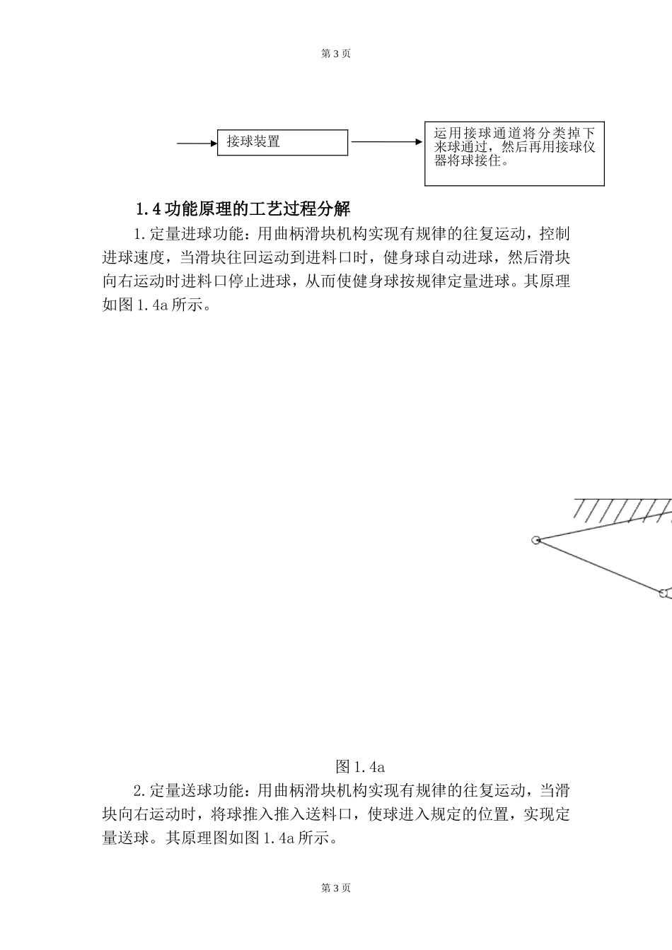 健身球检验分类机课程设计--机械原理_第3页