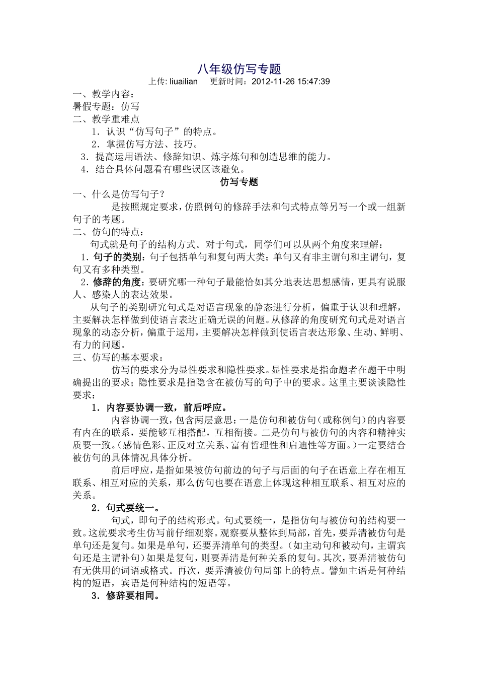 八年级仿写专题_第1页