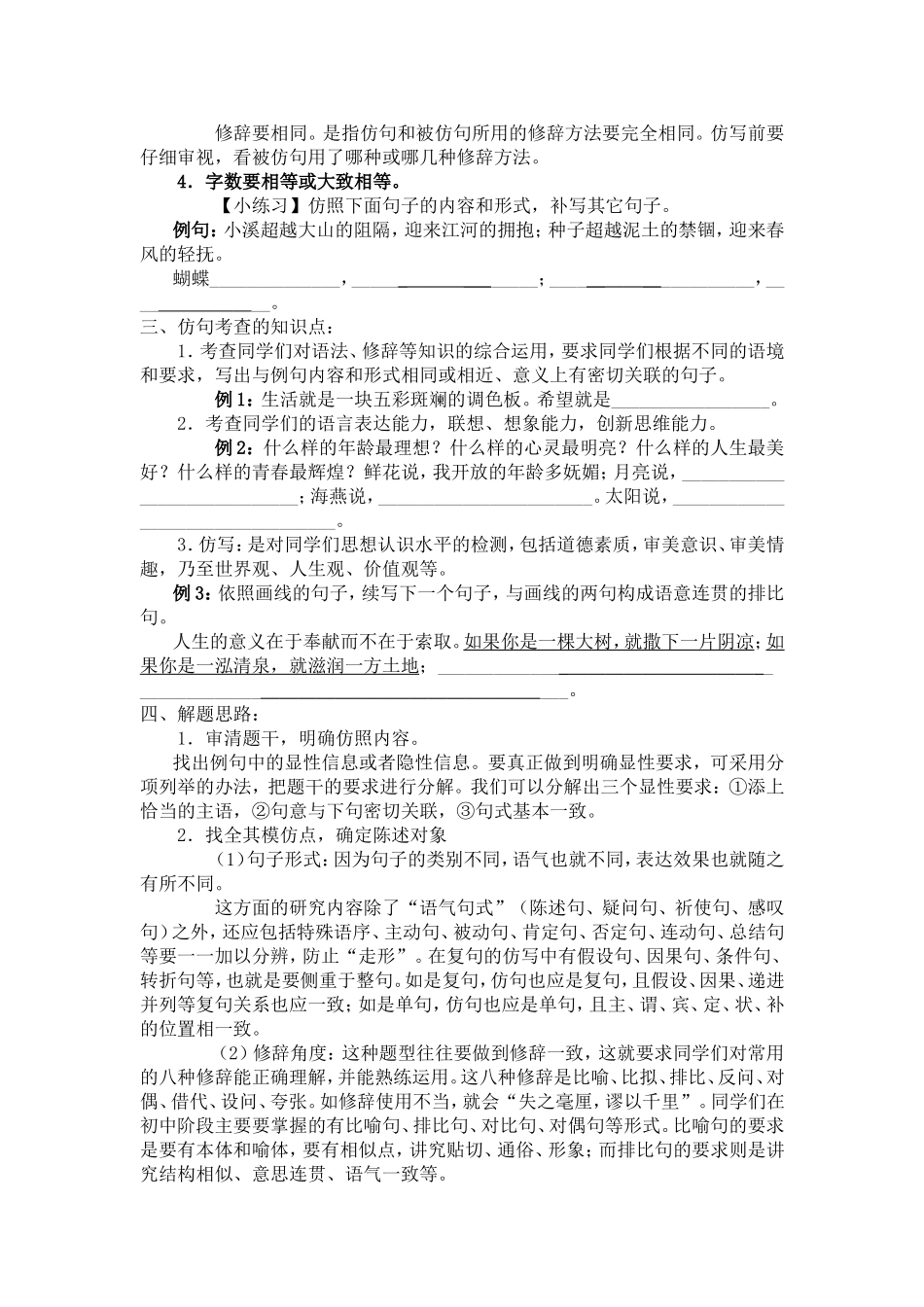 八年级仿写专题_第2页