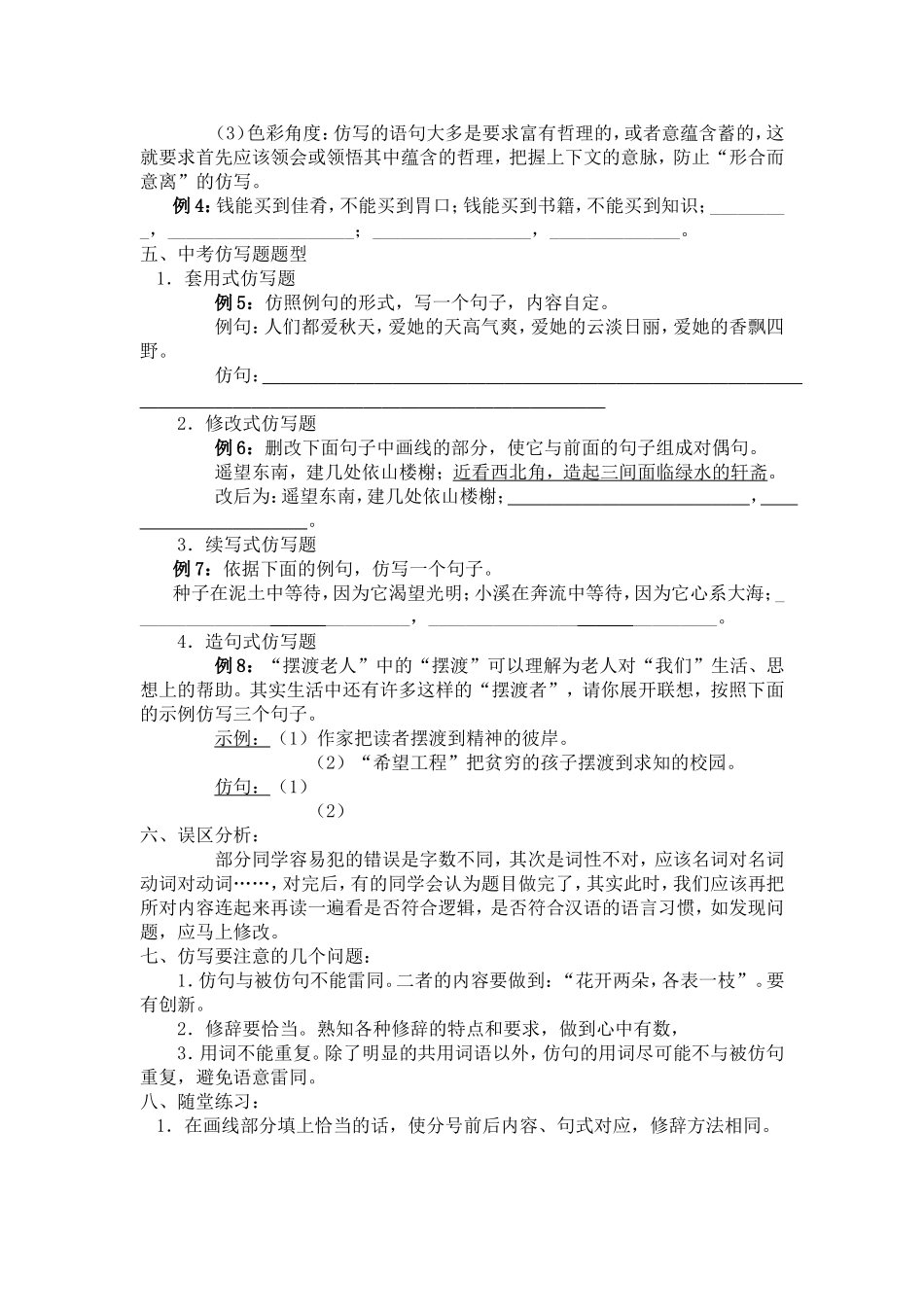 八年级仿写专题_第3页
