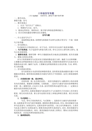 八年级仿写专题