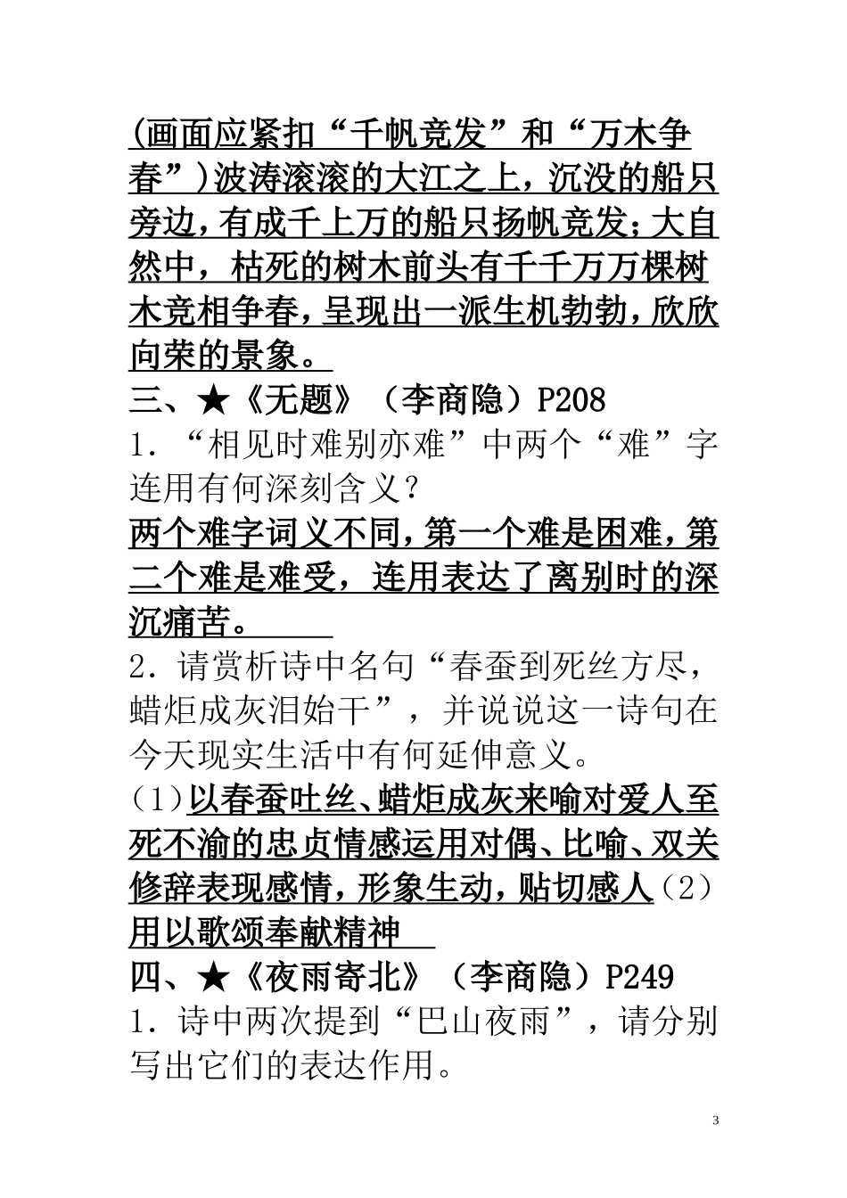 八年级语文下学期期末复习-古诗词鉴赏-苏教版_第3页