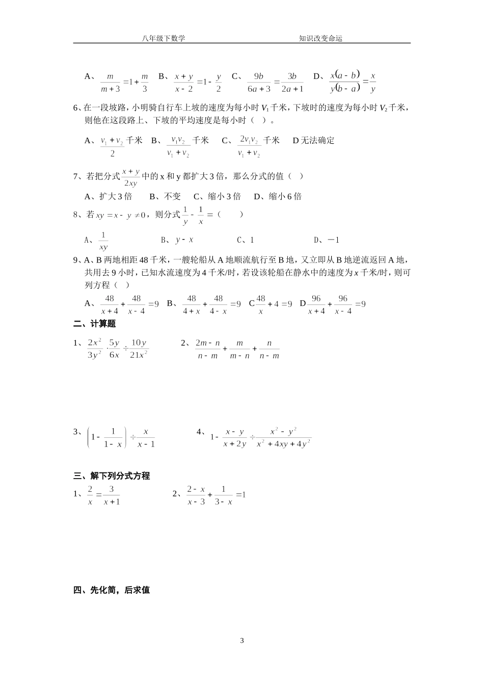 八年级分式方程复习教案_第3页