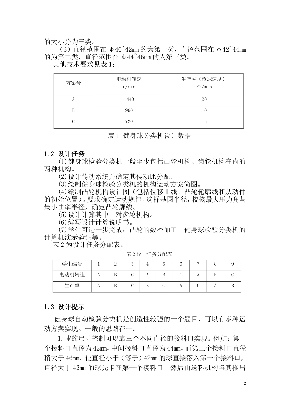 健身球自动检验分类机《机械原理课程设计》_第3页