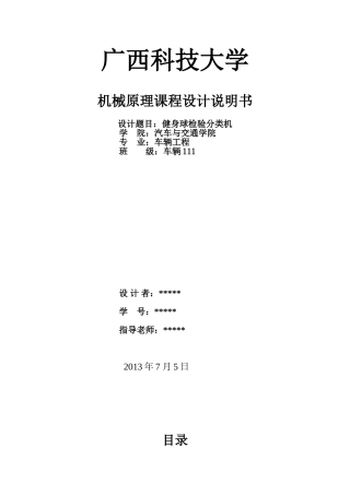 健身球自动检验分类机《机械原理课程设计》