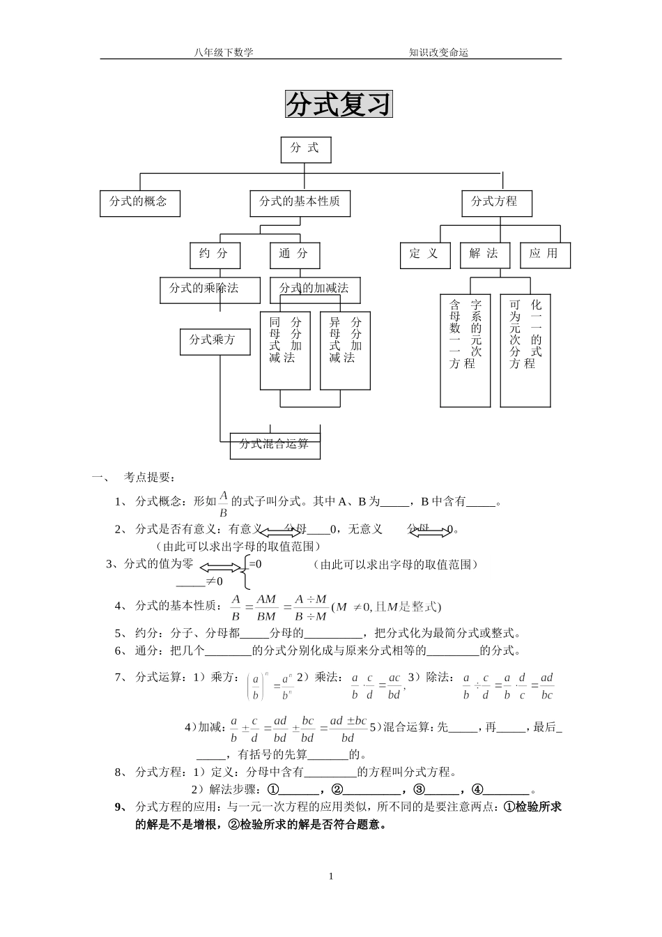 八年级分式方程复习教案_第1页