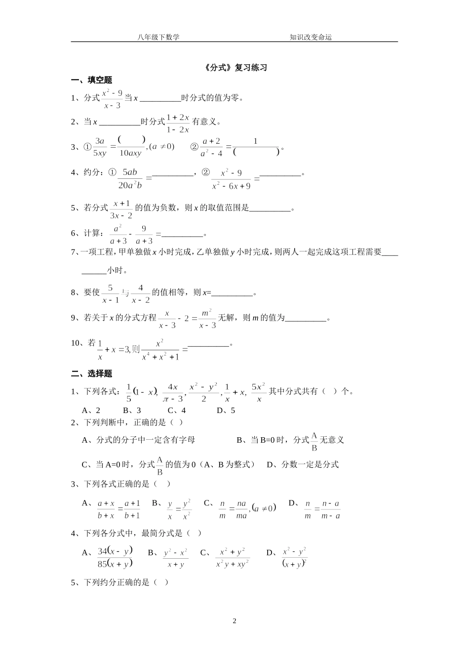 八年级分式方程复习教案_第2页