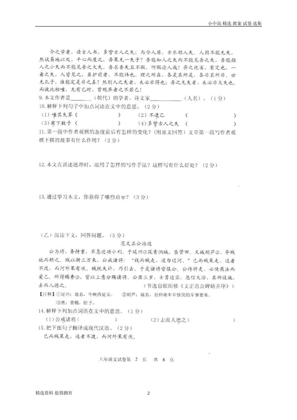 八年级语文下学期期末课程改革教学质量测试试题(扫描版-无答案)新人教版_第2页