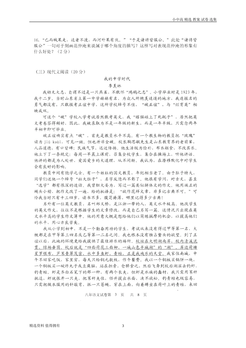 八年级语文下学期期末课程改革教学质量测试试题(扫描版-无答案)新人教版_第3页