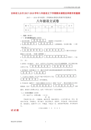 八年级语文下学期期末课程改革教学质量测试试题(扫描版-无答案)新人教版