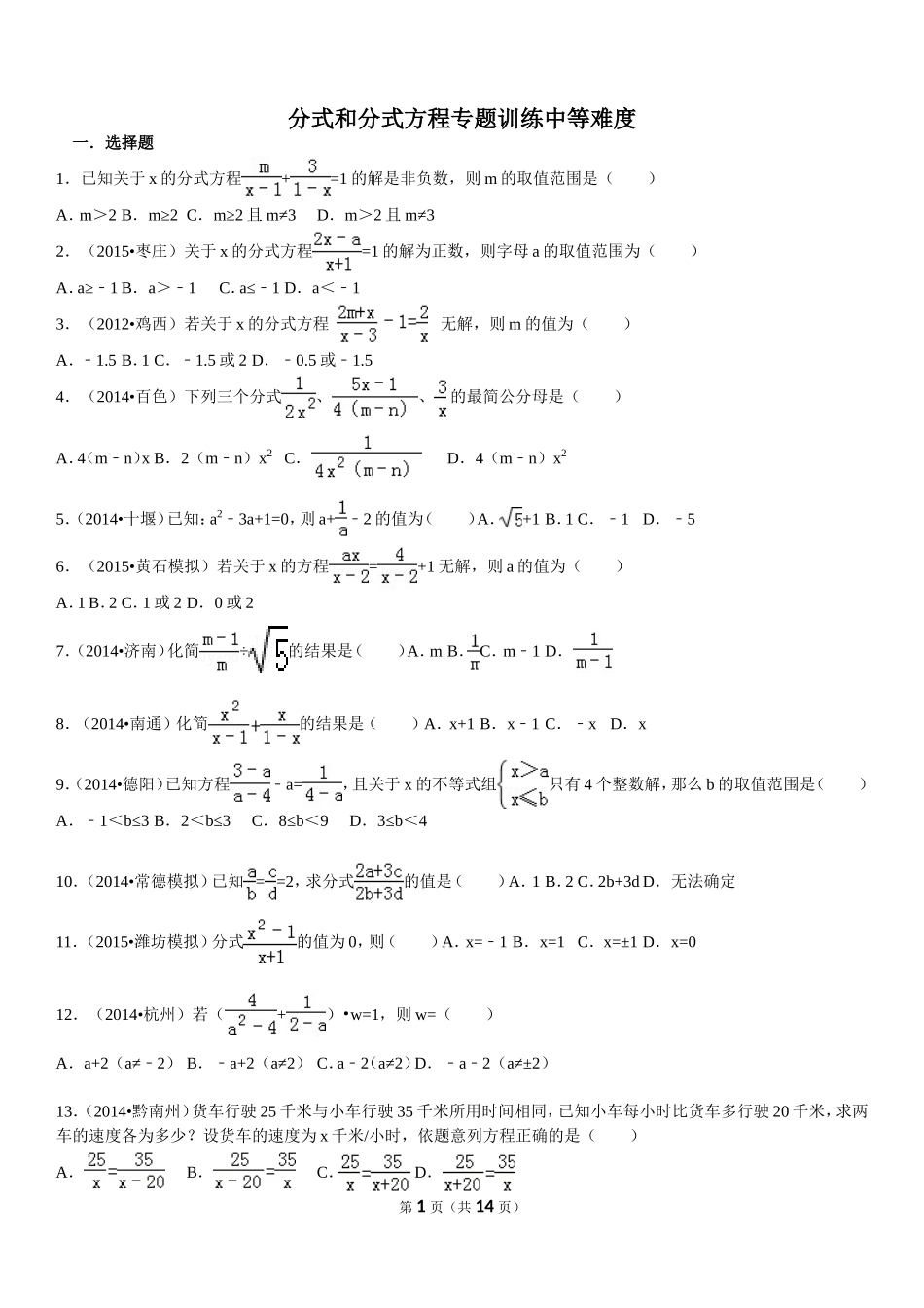 八年级分式和分式方程中等难度(含答案解析)版_第1页