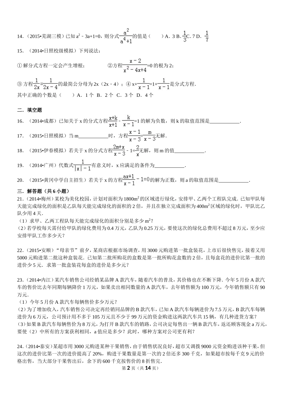 八年级分式和分式方程中等难度(含答案解析)版_第2页
