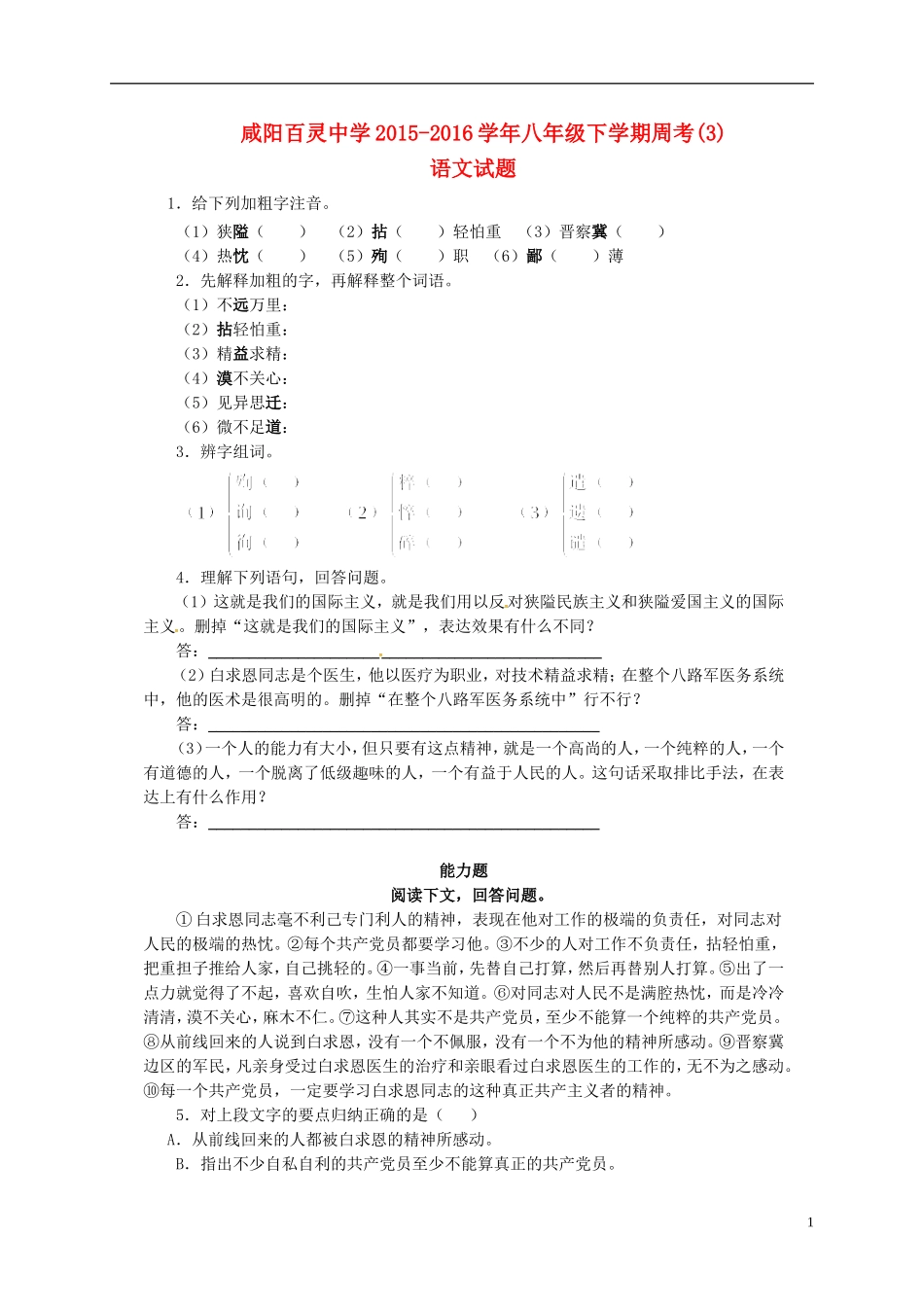 八年级语文下学期周考试题(3)-苏教版_第1页