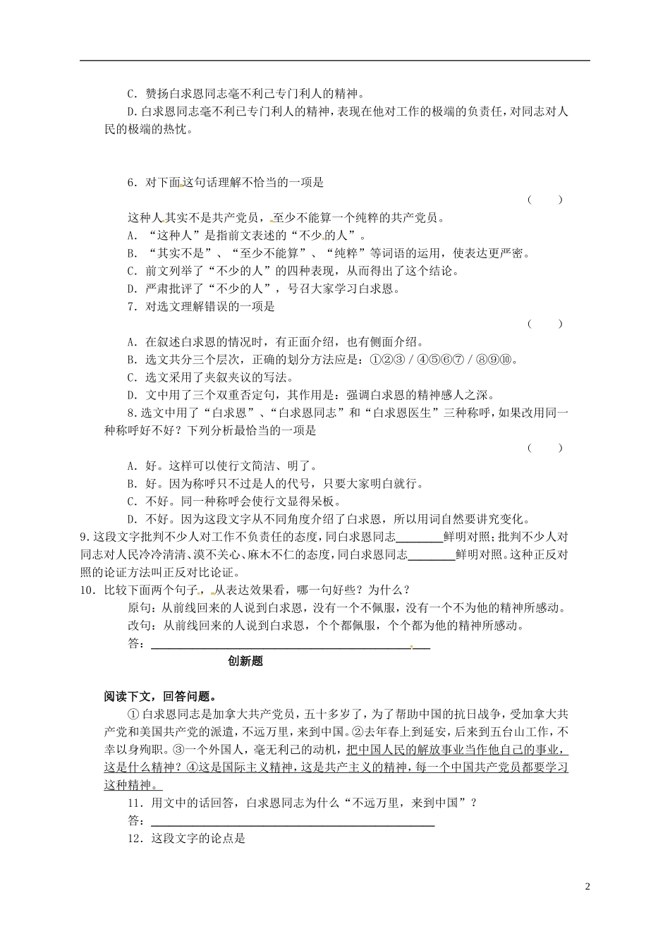 八年级语文下学期周考试题(3)-苏教版_第2页