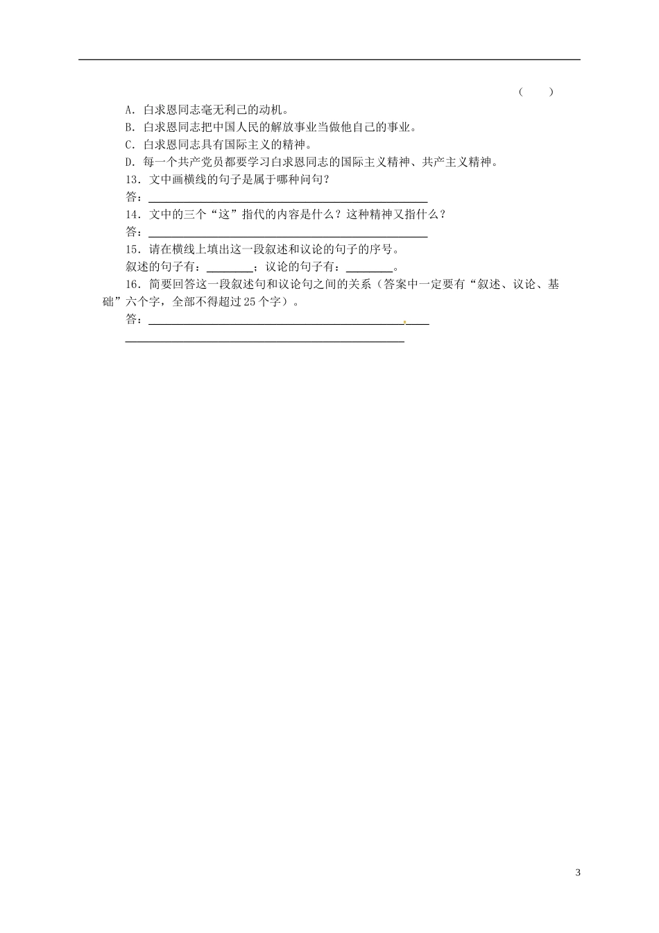 八年级语文下学期周考试题(3)-苏教版_第3页