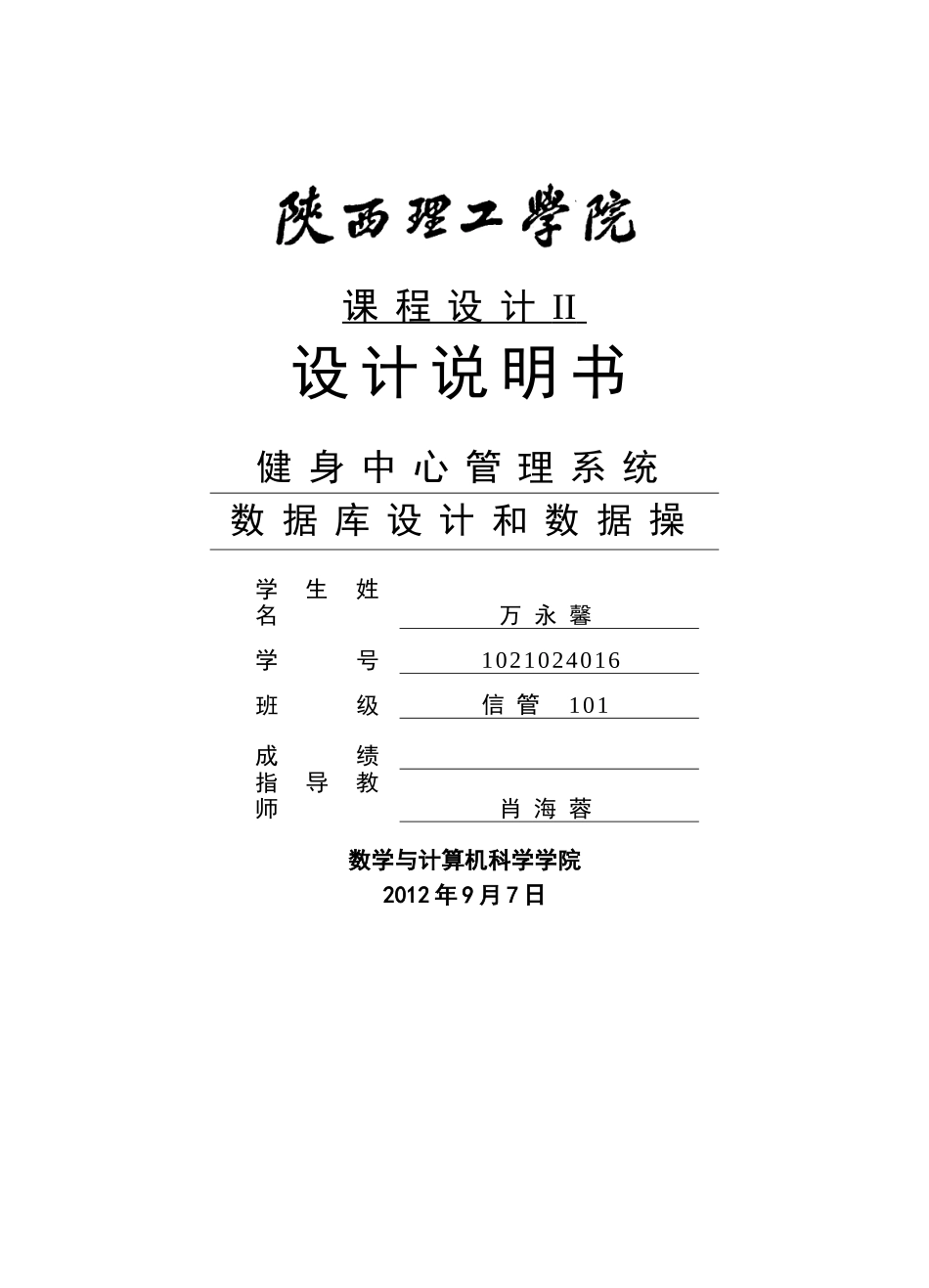 健身中心管理系统分析与设计_第1页