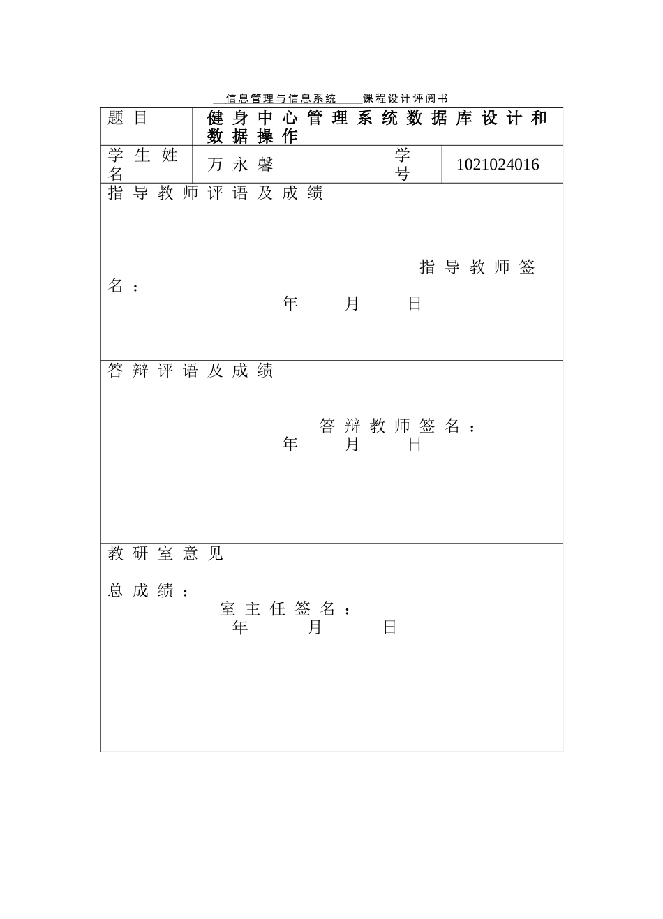 健身中心管理系统分析与设计_第2页