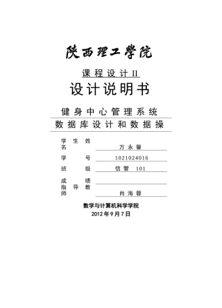 健身中心管理系统分析与设计