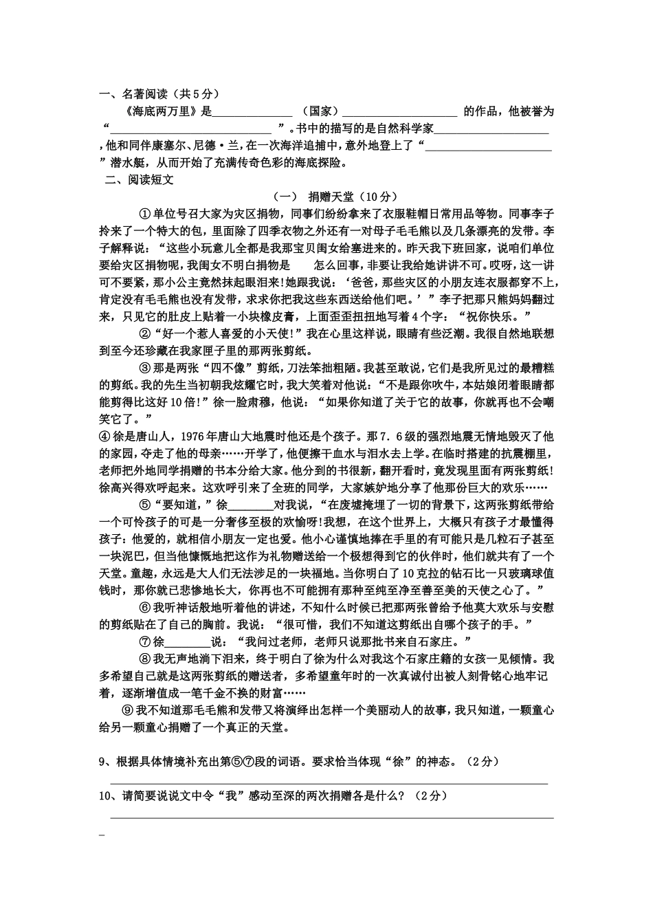 八年级语文下阅读理解_第1页