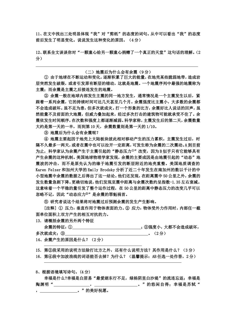 八年级语文下阅读理解_第2页