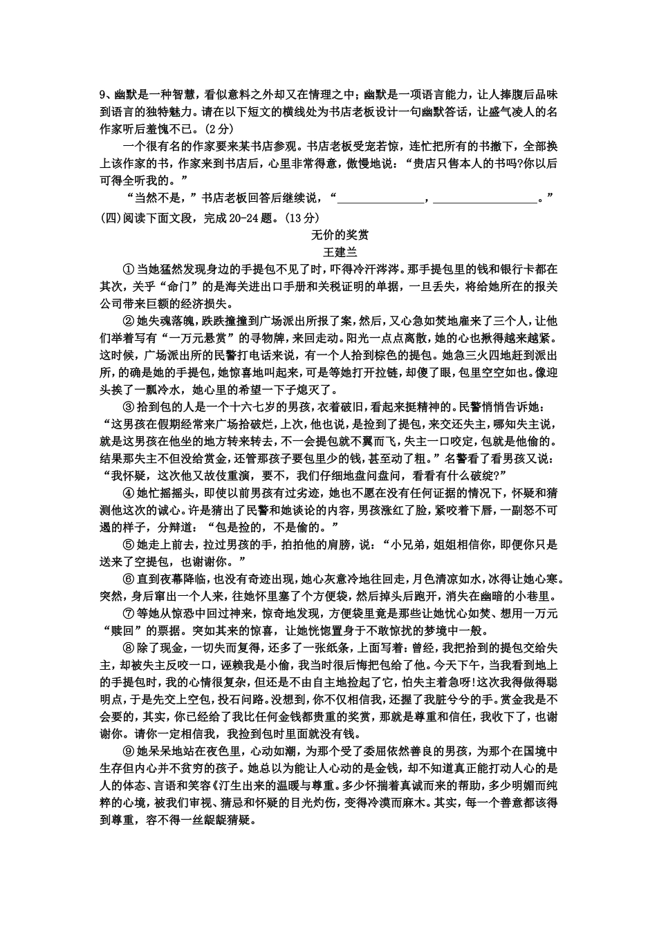 八年级语文下阅读理解_第3页