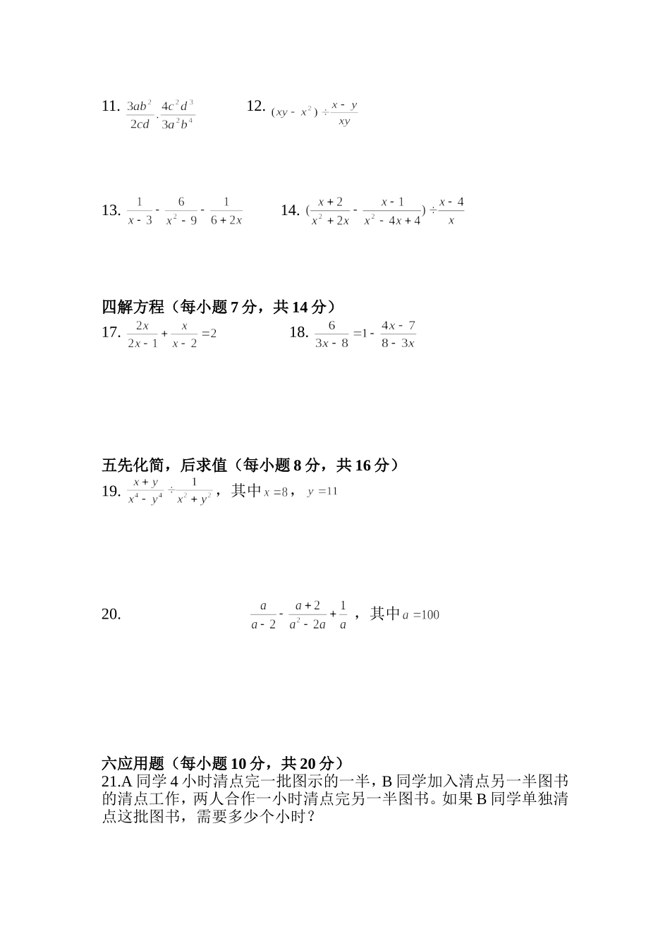 八年级分式基础训练_第2页