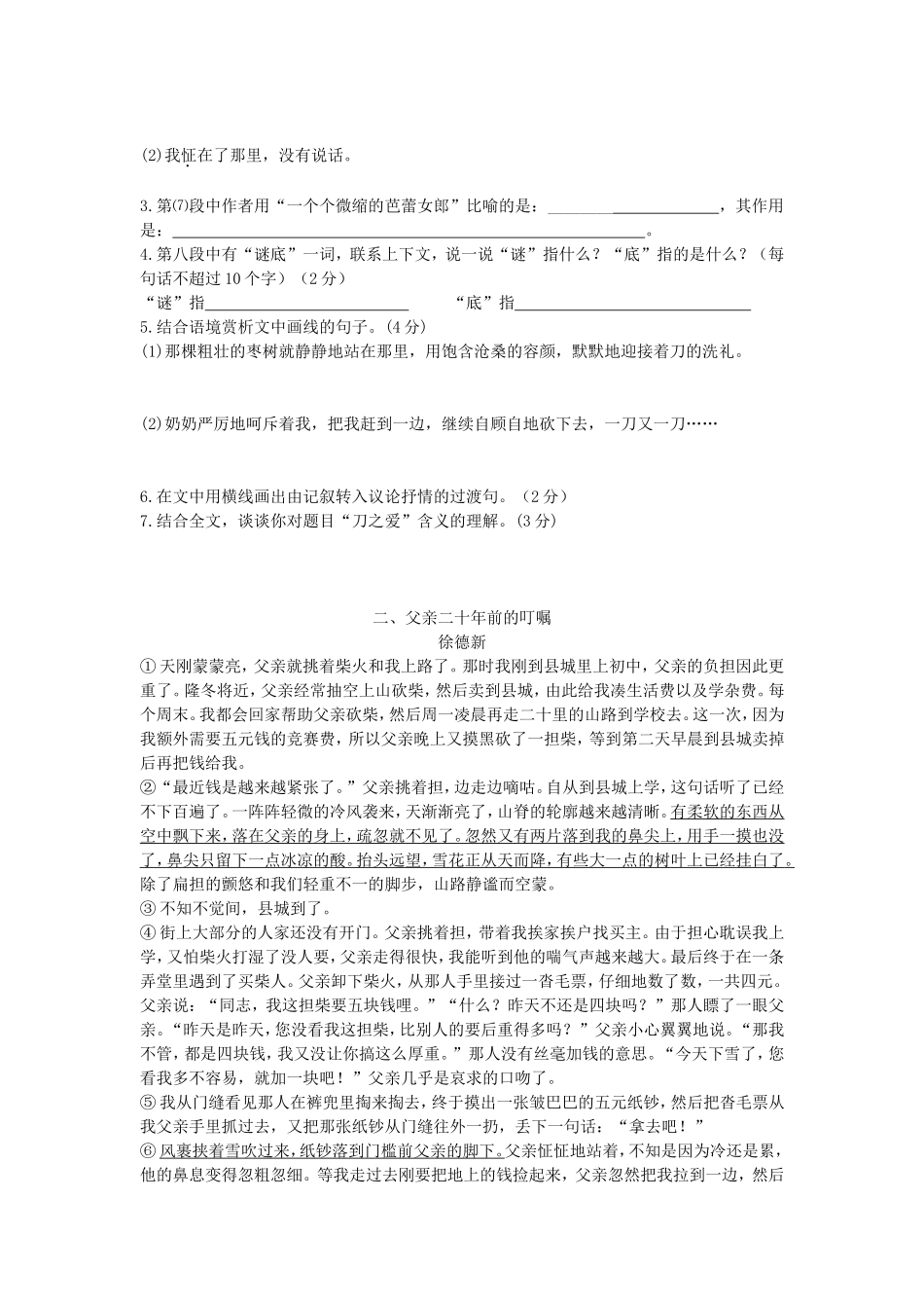 八年级语文现代文阅读_第2页