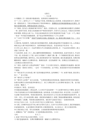 八年级语文现代文阅读
