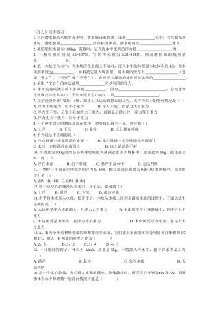 八年级浮力练习题及答案--基础加提高完整版