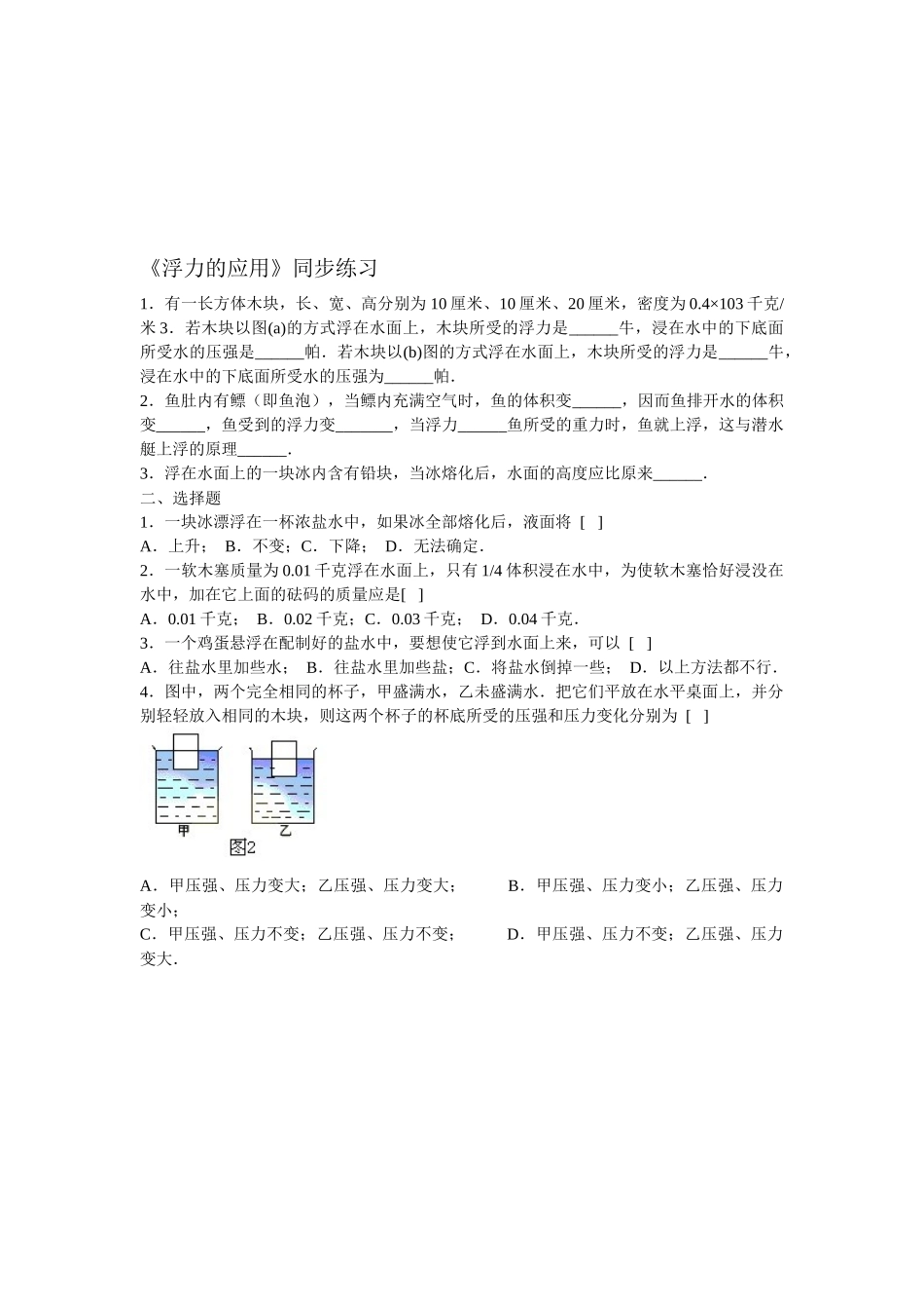 八年级浮力练习题及答案--基础加提高完整版_第3页