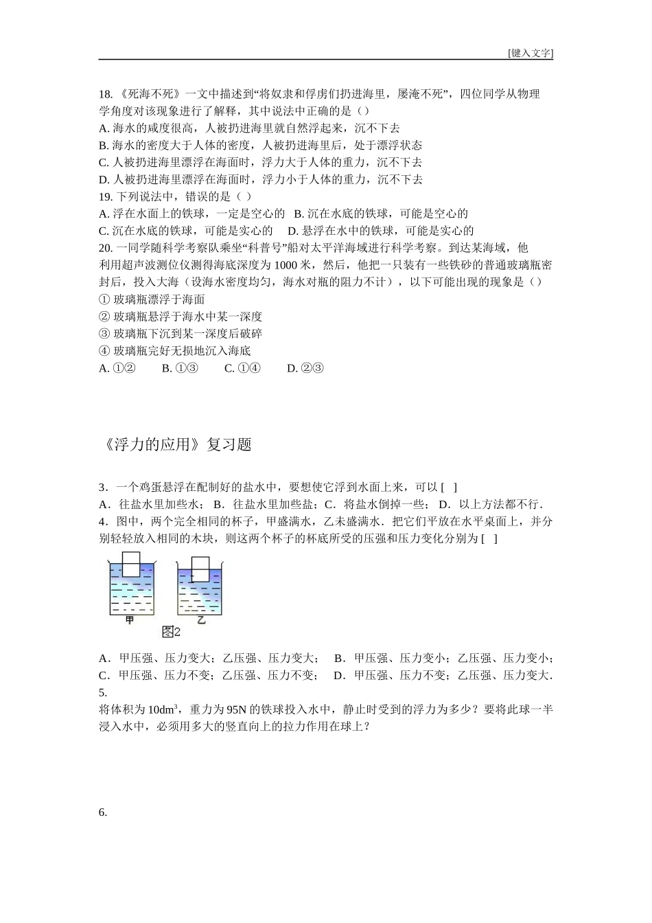 八年级浮力练习题精选_第2页