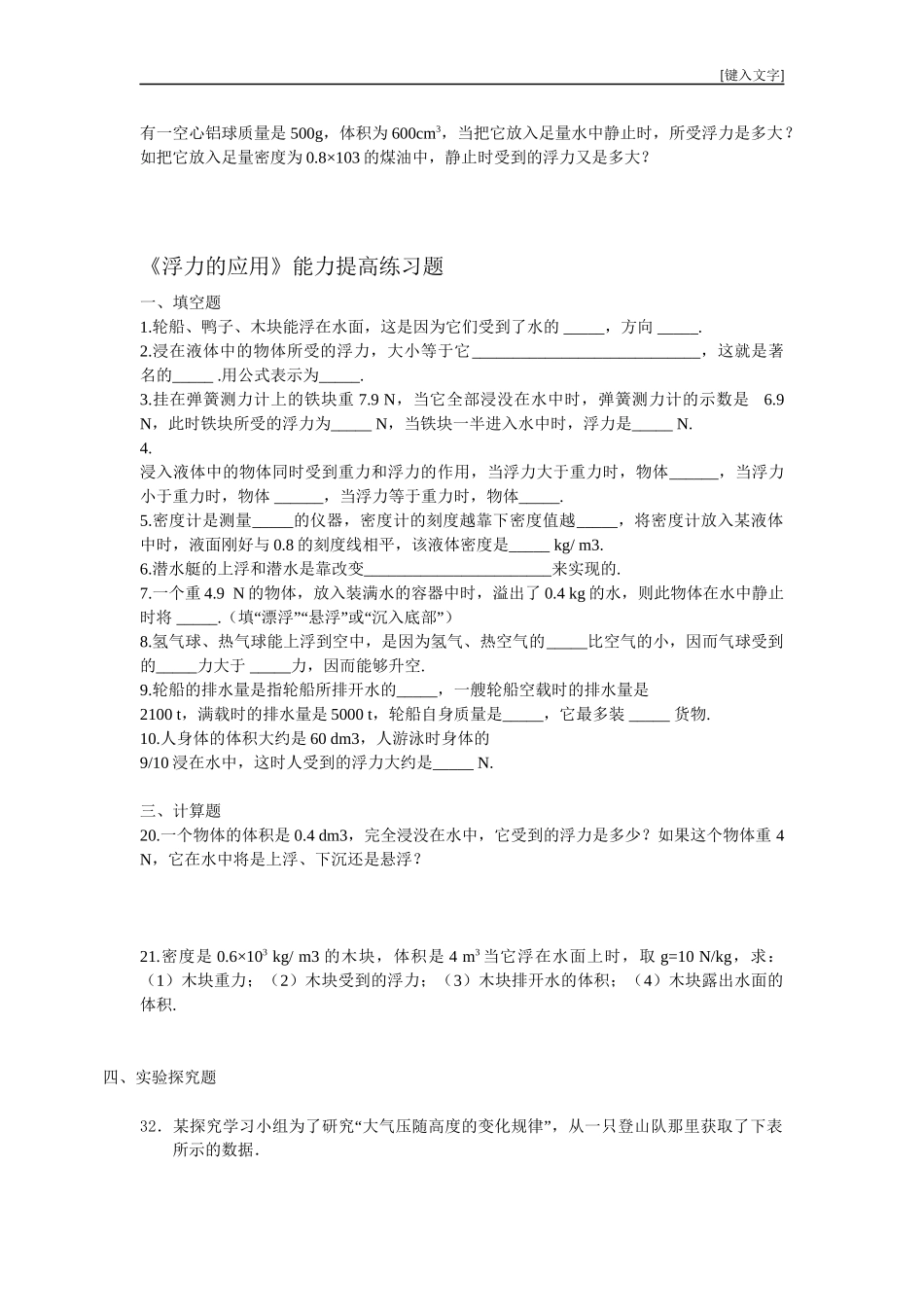 八年级浮力练习题精选_第3页