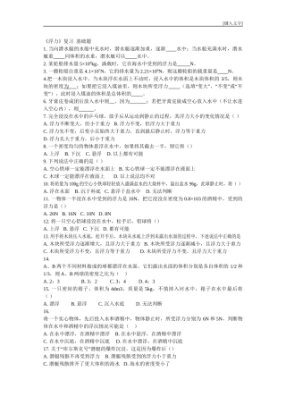 八年级浮力练习题精选