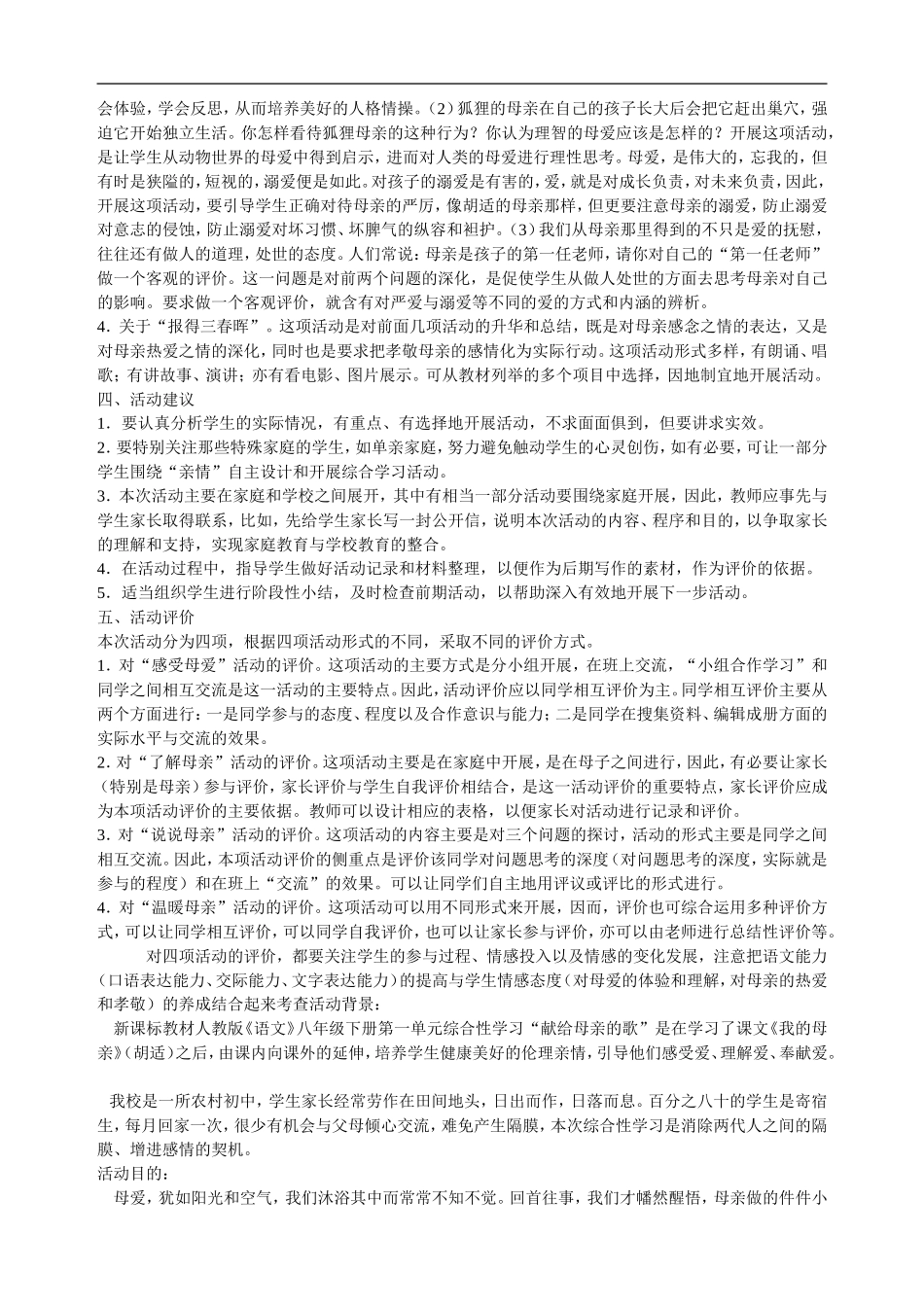 八年级语文献给母亲的歌教案_第2页