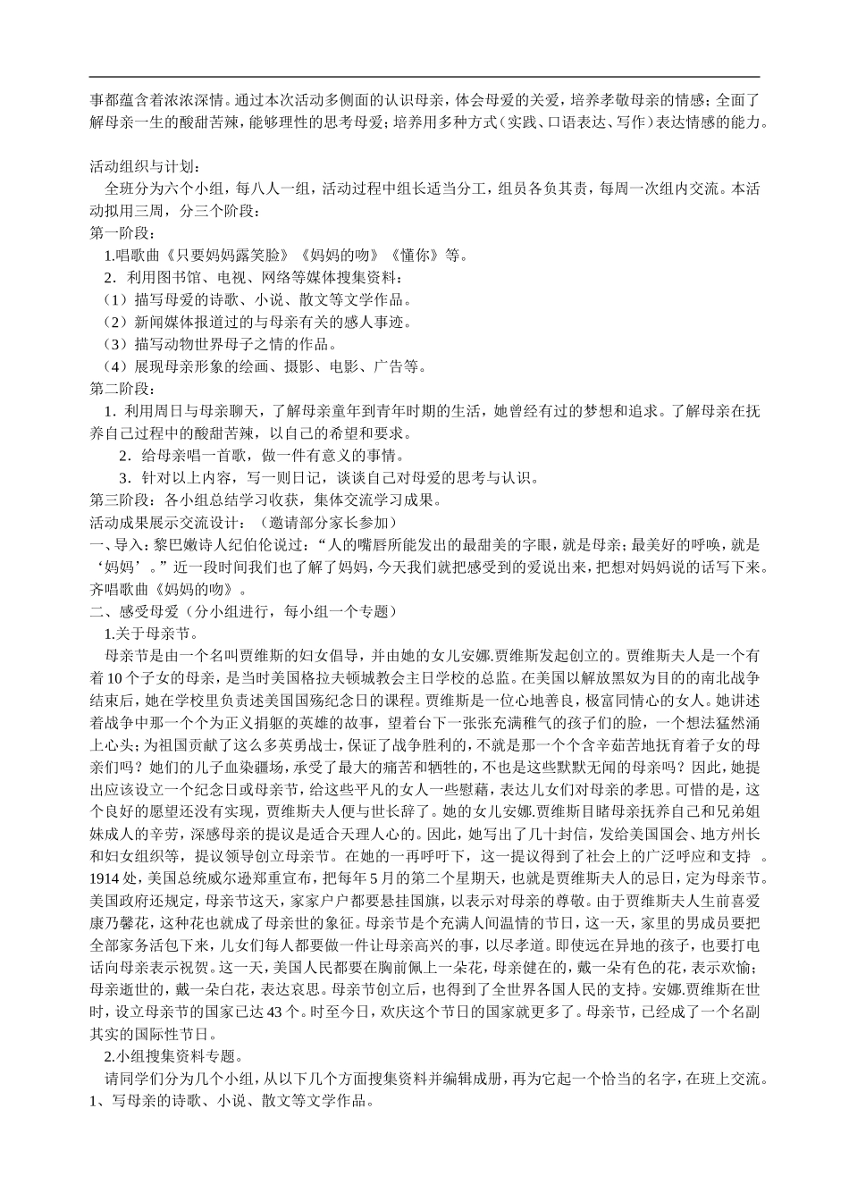八年级语文献给母亲的歌教案_第3页