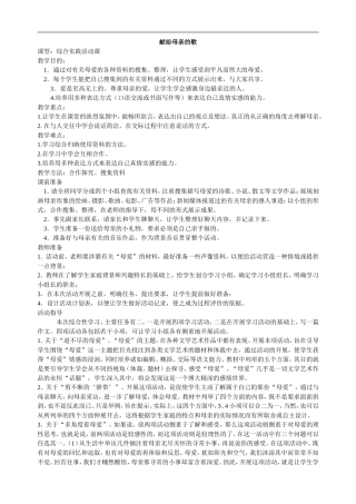八年级语文献给母亲的歌教案