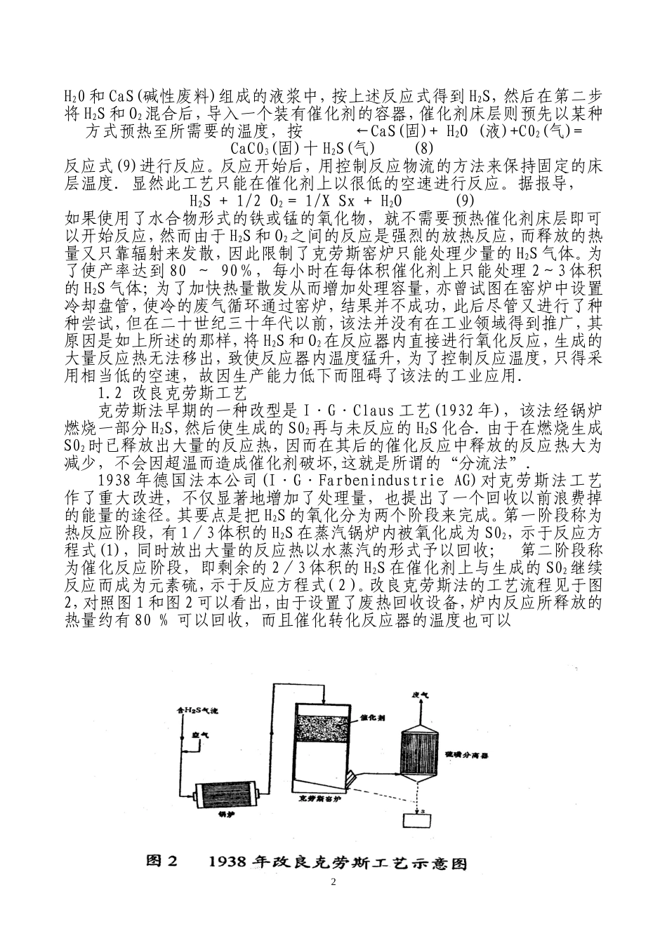 克劳斯硫磺回收技术的基本原理_第2页