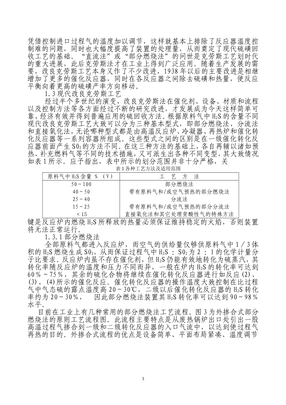 克劳斯硫磺回收技术的基本原理_第3页