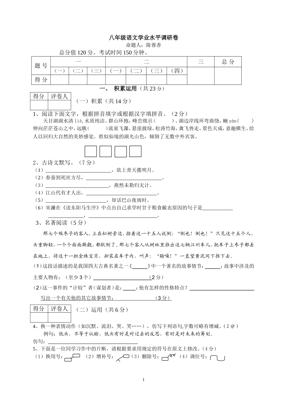 八年级语文学业水平调研卷_第1页