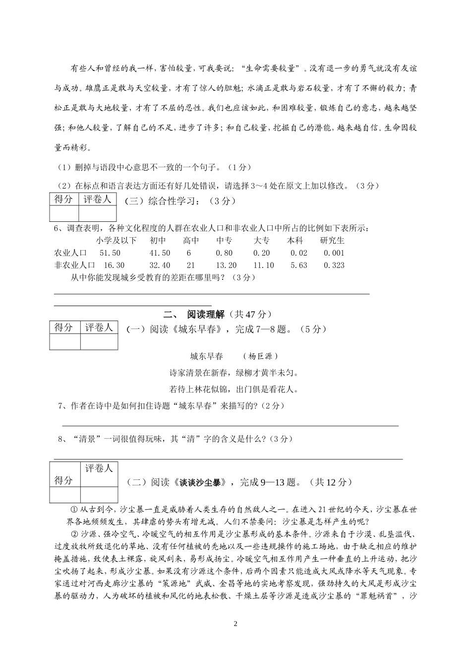 八年级语文学业水平调研卷_第2页