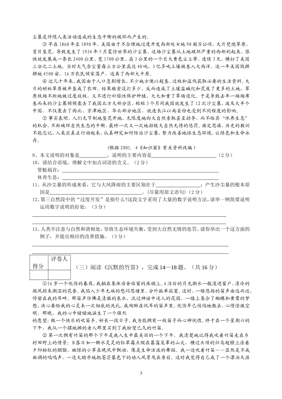 八年级语文学业水平调研卷_第3页