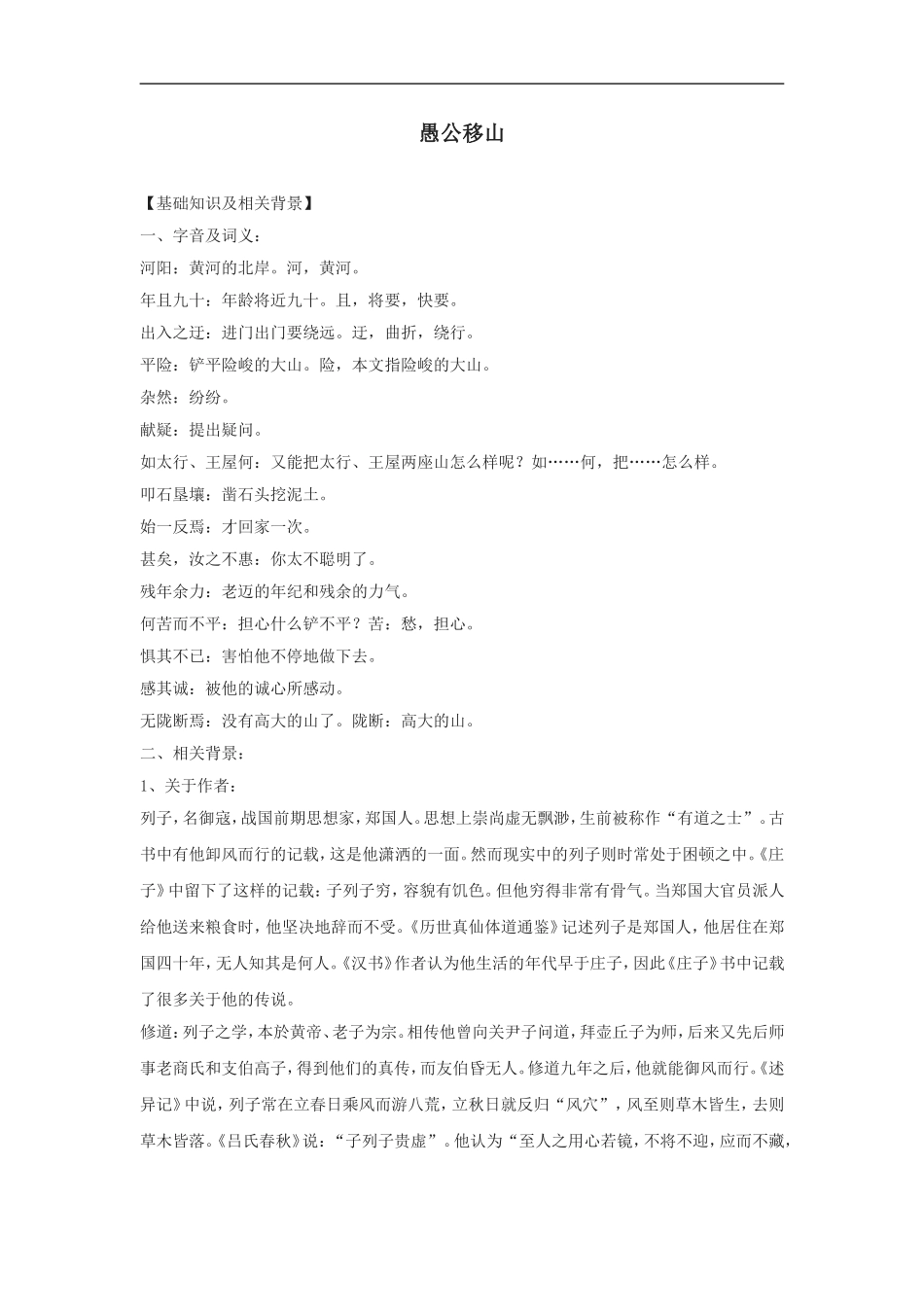 八年级语文愚公移山_第1页