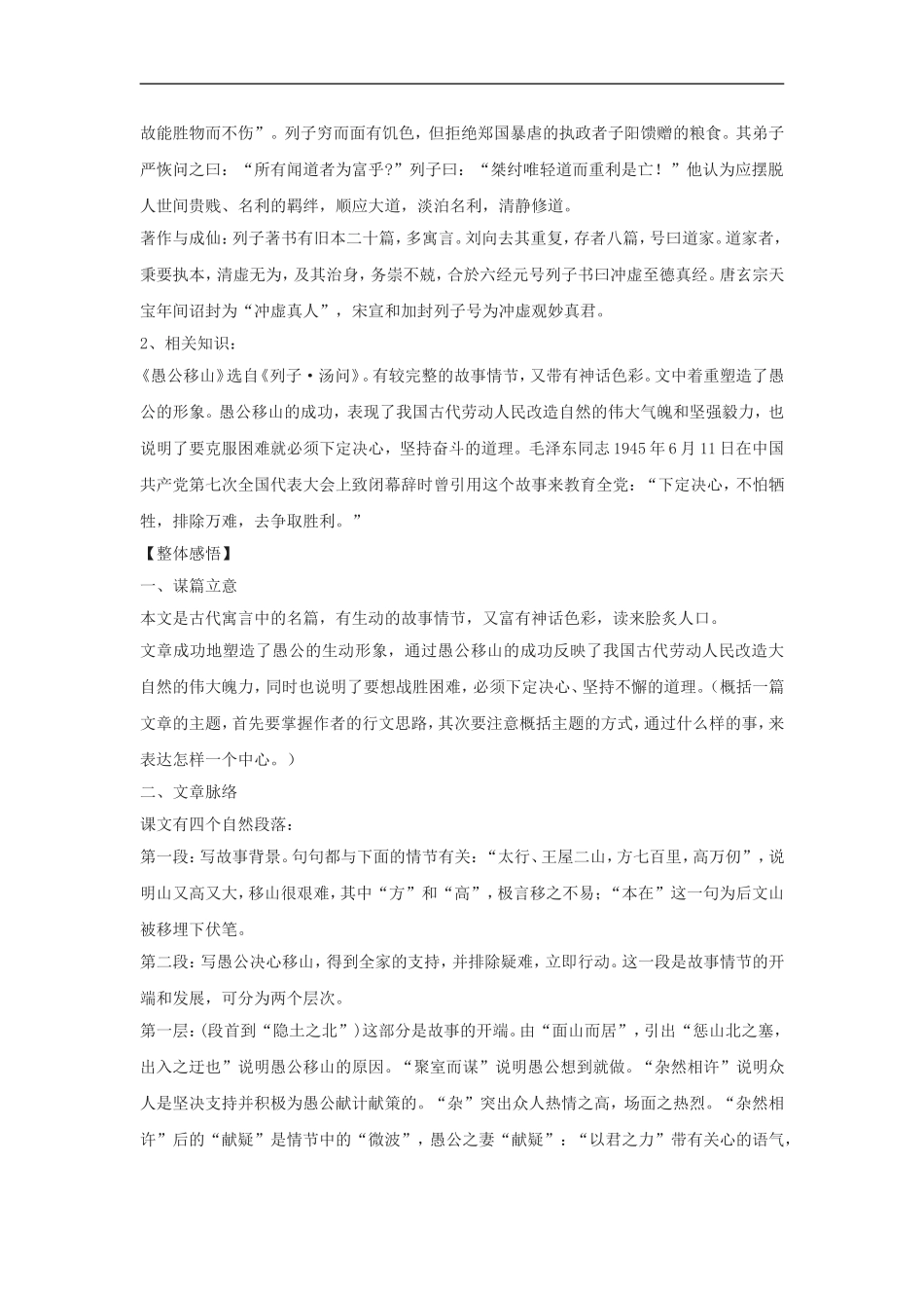 八年级语文愚公移山_第2页