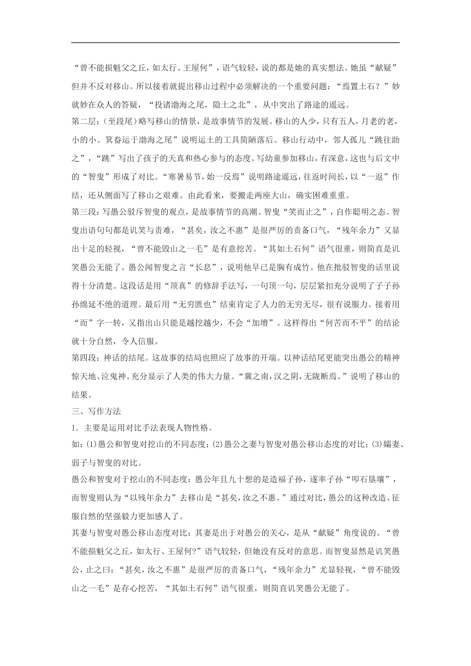 八年级语文愚公移山_第3页