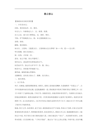 八年级语文愚公移山