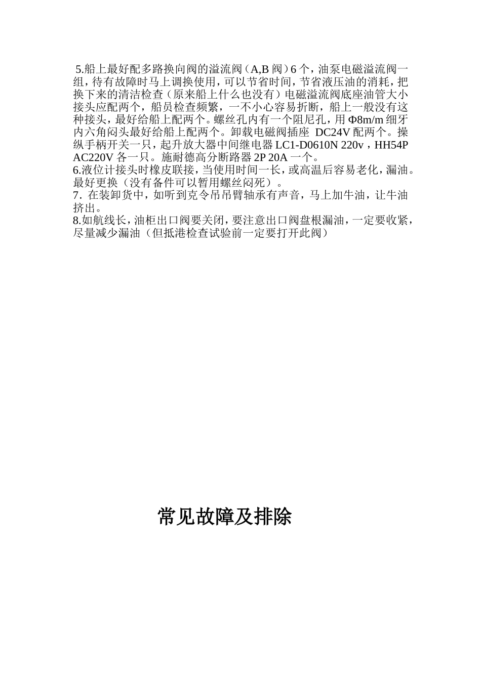 克令吊管理及故障排除_第2页