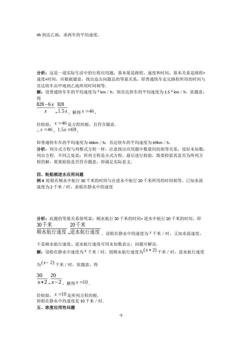 八年级应用题分类解析培优训练(含答案)_第3页